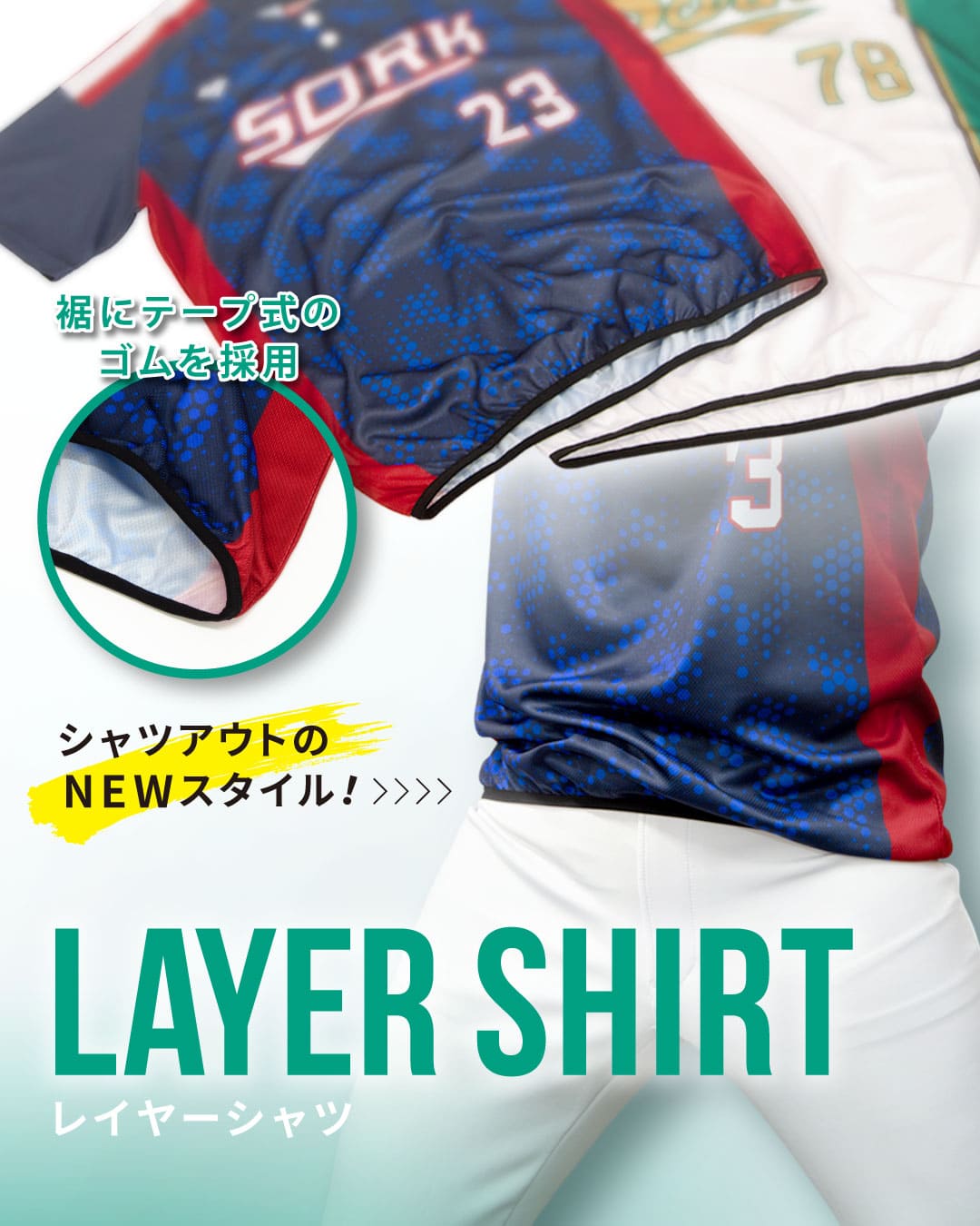 レイヤーシャツ