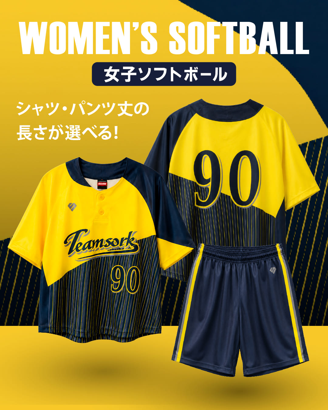 女子ソフトボール